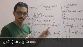 C44 - Program to find the transpose of a matrix | தமிழில் கற்போம்