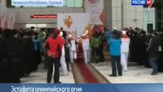 Эстафета в Ингушетии и Чеченской Республике (олимпийский огонь)