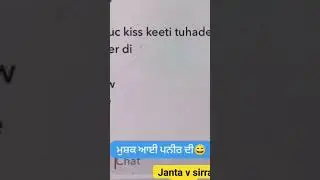 ਪਨੀਰ ਵਾਲੀ Kiss 🤣🤣🤣 