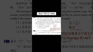 多少 ve 几 Farkı 