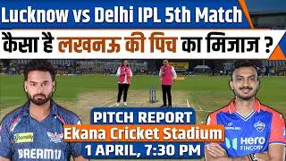 LIVE DC VS LSG PITCH REPORT: LUCKNOW PITCH REPORT | EKANA STADIUM LUCKNOW PITCH REPORT