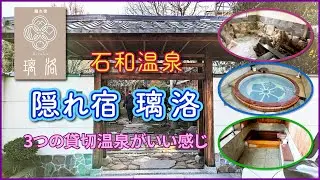 【石和温泉(いさわおんせん)】隠れ宿りらく【山梨県】