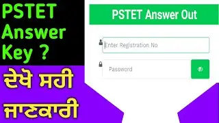 Pstet Answer key Out ? | Pstet answer key 2021 | pstet answer key | pstet exam news today | pstet