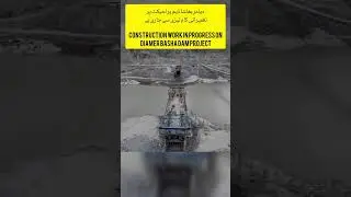 دیامر بھاشا ڈیم پراجیکٹ پر تعمیراتی کام    Construction work in progress on Diamer Basha Dam Project