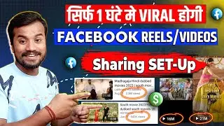 Facebook Sharing Setup kaise Banaye | How to Get Views On Facebook | Facebook Video Sharing Method