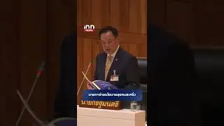 The Prime Minister outlines his policy, 