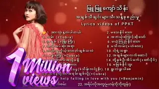 ဖြူဖြူကျော်သိန်း - Love Songs Collection (2003-2020)
