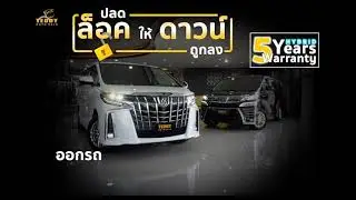 #เป็นเจ้าของAlphardหรือVellfireได้สบายๆ