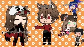 Купила нос? l Gacha Life