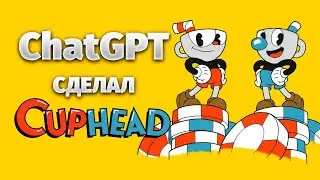 ChatGPT создал Cuphead заново