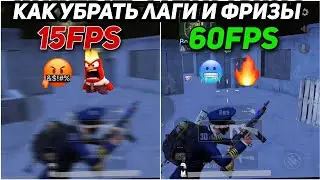 Как убрать лаги и фризы в PUBG MOBILE 💥💯 | How to fix lag in PUBG MOBILE 💁 | Poco X3 Pro