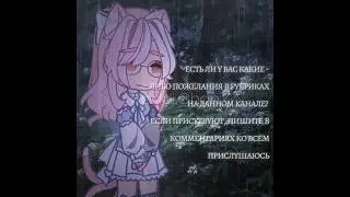 [🌺]~готова выслушать всех) ;3 #gacha #meme #гача #меме #гачанокс