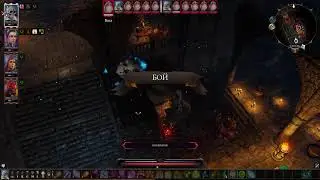 Divinity: Original Sin 2 [сложность: Тактика] ч.3.2