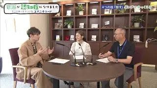 家族が認知症になりました　～そこにあったらいいね ユマニチュード～　#5