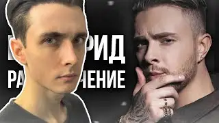 Реакция Хесуса на Разоблачение на Егора Крида