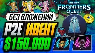 BEACON - ЗАРАБОТАЙ от 10 до 1000$ ,WL , NFT БЕЗ ВЛОЖEНИЙ В Новом Ивенте НА $150К