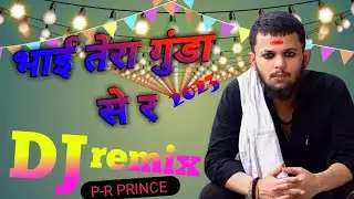 🔊bhai tera gunda sher hai song dj remix 🎧 || Gunda DJ song 🎶|| durlabh Kashyap DJ song