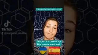 ЛЮДЯМ: Чого чекати від ТЦК за неоновленні дані