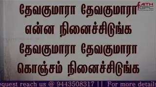 Devakumara | தேவகுமாரா தேவகுமாரா | Tamil Lyrics | FaithFGPC - FaithFGPC - Worship LIVE