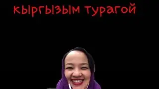 Кыргызым турагой-kubat254 (feat. Гульзат Мамытбек)