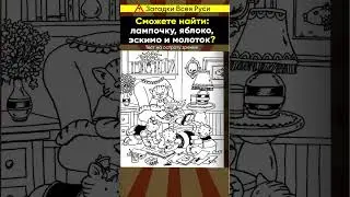 Китайский тест на старение мозга. Сможешь найти эскимо и молоток? 