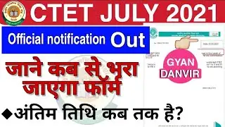Ctet july 2021 | Ctet july online 2021 | Ctet july notification 2021.