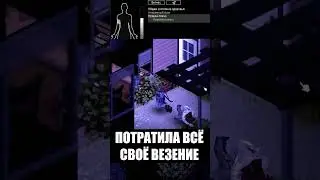 НЕБЫВАЛОЕ ВЕЗЕНИЕ В Project Zomboid.  