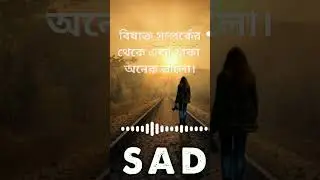 #Youtubeshorts-Pachmishali| Sad quotes bangla heart 💔