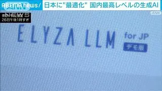 東大発イライザ、日本最高レベルのLLM（大規模言語モデル）を公開(2024年6月26日)