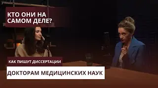 Автор диссертаций за деньги рассказывает о современных докторах/судебное разбирательство в Москве