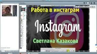 Работа в instagram! фишки, нововведения!