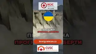 Важлива інформація для громадян України, які перебувають у Канаді