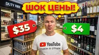 How and where to buy alcohol in Dubai! Alcohol market review Prices and range! Whiskey for 4 dollars