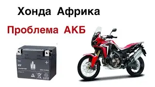 HY110 Honda Africa Twin Battery Repair