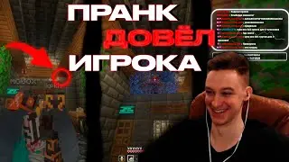 ПРАНК ДОВЕЛ ДО СЛЁЗ ИГРОКА НА СЕРВЕРЕ | ЧИЧВАКА #ванильныйсервер #майнкрафт #сервермайнкрафт