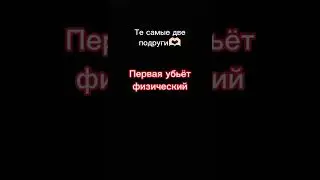 каждый человек у кого есть такой друг/подруга подписываются 🥺