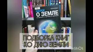 Подборка книг ко Дню Земли