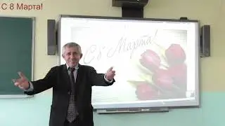 Поздравление с женским днем 8 марта