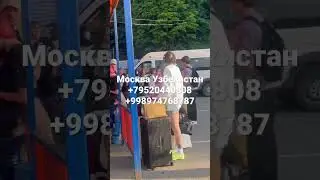 Москва Узбекистан автобус 