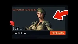 УСПЕЙ ПОЛУЧИТЬ ЖЕНСКИЕ СКИНЫ БЕСПЛАТНО НАВСЕГДА В WARFACE +999999999 АКТИВАЦИЙ