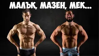 Първа диета - какво да очаквам при СВАЛЯНЕ и КАЧВАНЕ!