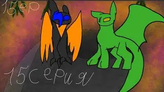Toothless and light fury (1 season 15 episode) ENG/RUS
