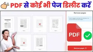 PDF se page delete kaise kare | Remove pages from pdf | How to delete page in pdf file