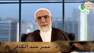‫عمر عبد الكافي - مذكرات إبليس 23 - سبل الضلال