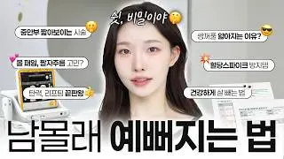 남몰래 받은 시술들 싹다소개🤩다이어트방법ㅣ중안부시술ㅣ볼꺼짐시술ㅣ쌍커풀리프팅시술까지ㅣ아랑
