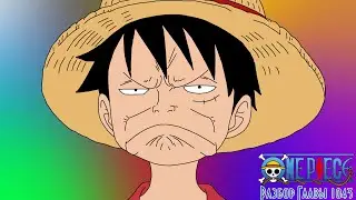 Джой Бой = Бог Солнца Ника | Ника Ника по Ми | One Piece