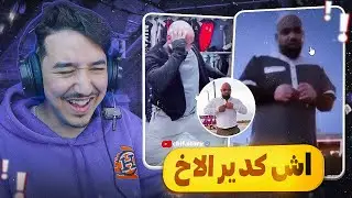 ممكنش مضحكش 😂