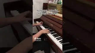 Зеркала Лепс на пианино🔥🔥#shorts