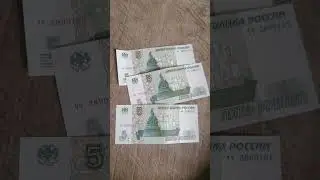 БУМАЖНЫЕ 5 рублей!!!💵💲 #shortsclip #популярное #рекомендации #shortscomplitition
