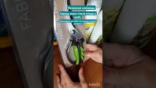 💥КУХОННЫЕ МОЩНЫЕ НОЖНИЦЫ ✂️✂️#бердянск #бердянскфаберлик #каталогфаберлик #обзорзаказа #фаберлик
